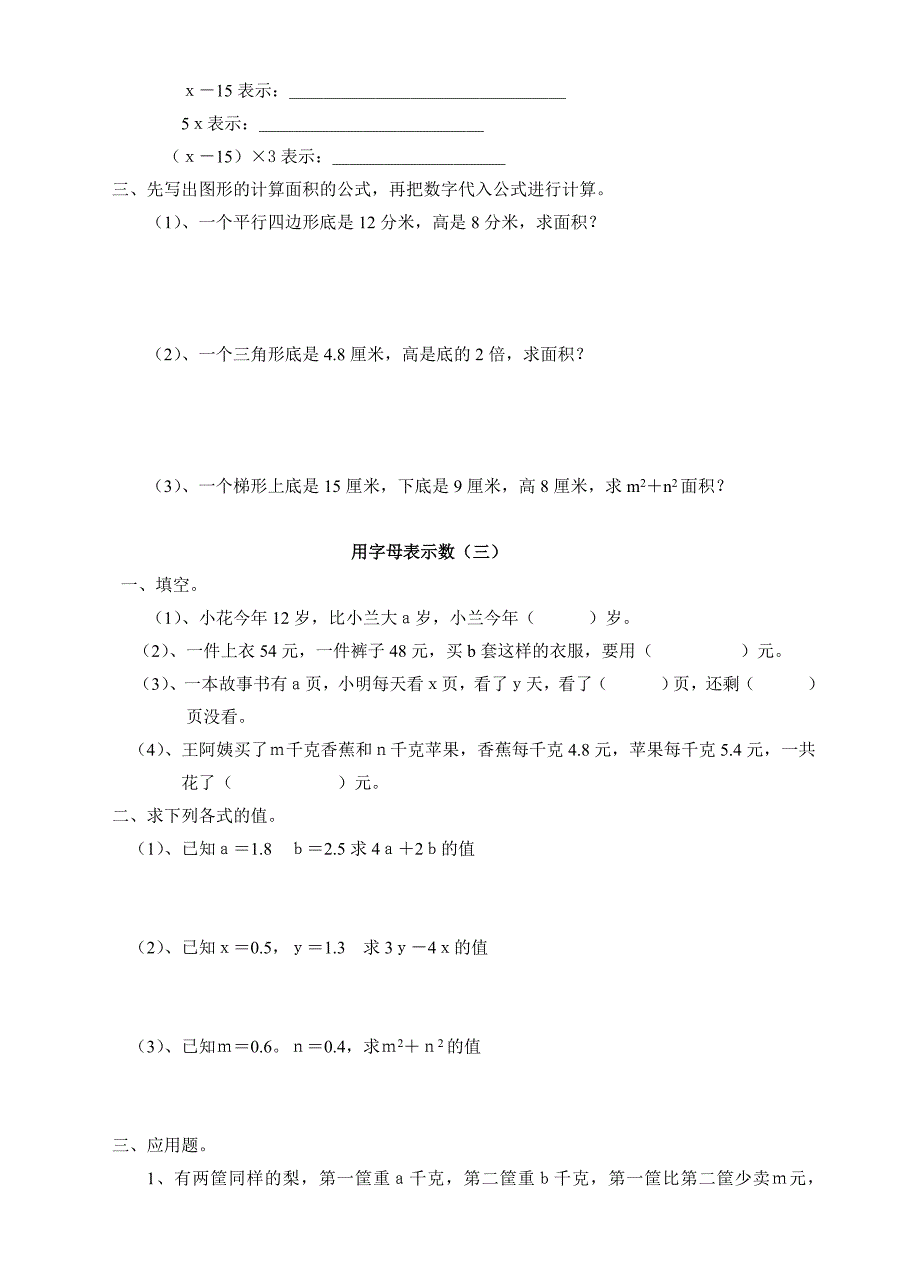 人教版小学五年级上册数学第四单元解简易方程测试题.doc_第2页