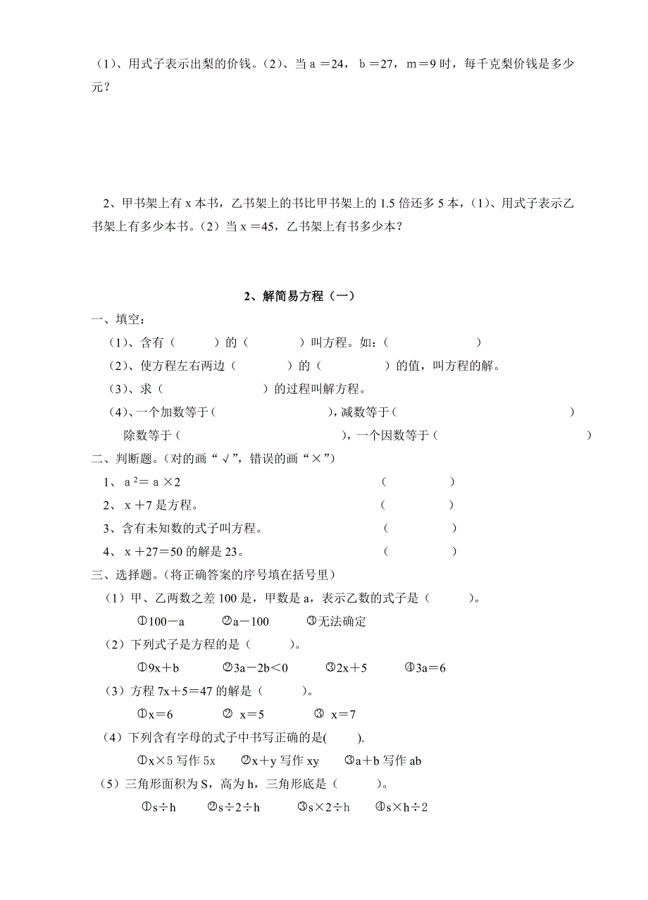 人教版小学五年级上册数学第四单元解简易方程测试题.doc_第3页