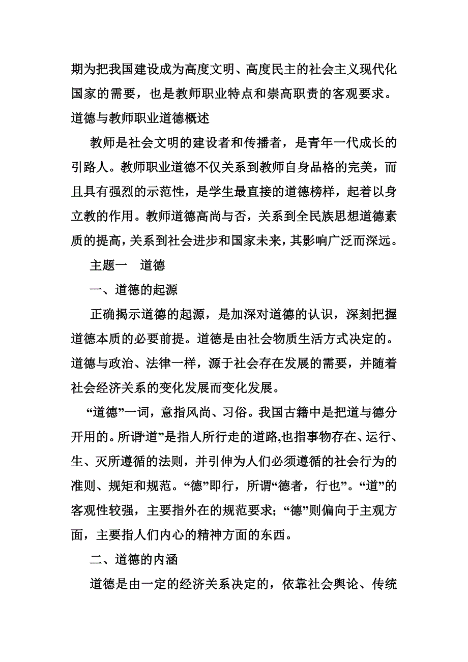 中小学教师职业道德规范讲座_第2页