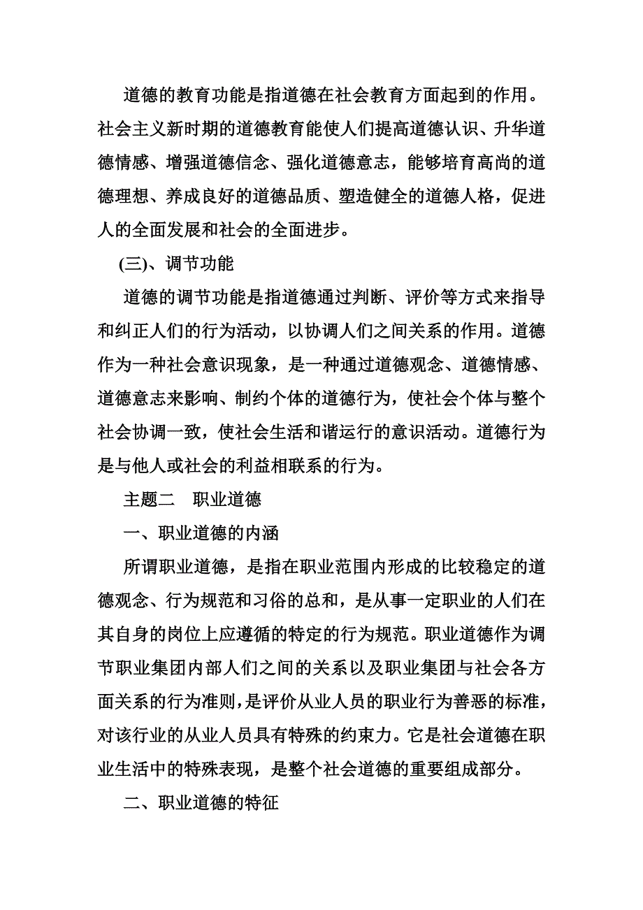 中小学教师职业道德规范讲座_第4页