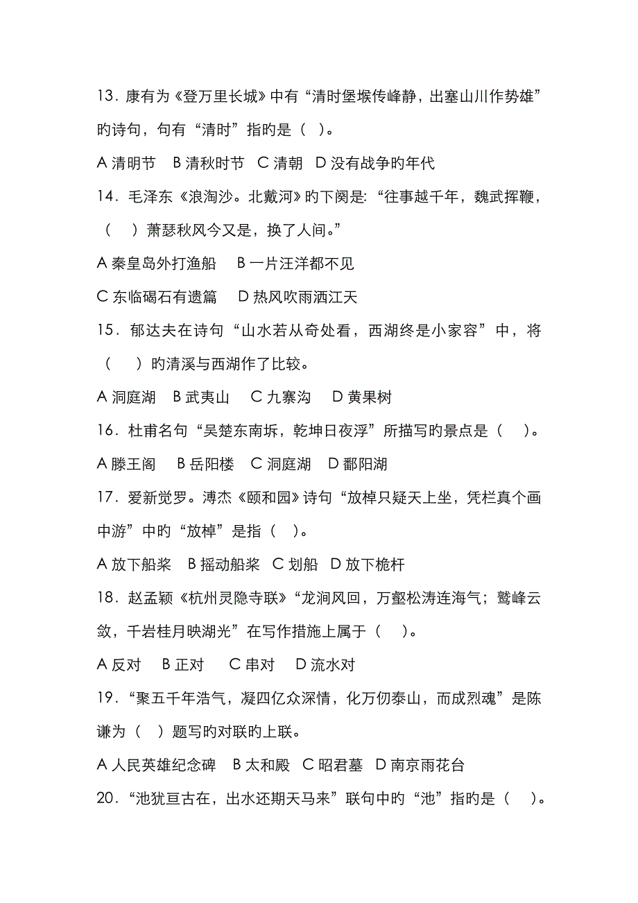 2023年中级导游考试汉语言文学知识试题要点_第3页