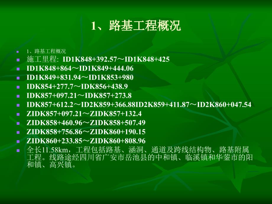 【筑】铁路路基施工技术ppt模版课件_第3页