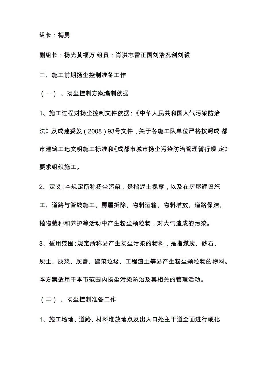 扬尘污染控制方案_第4页