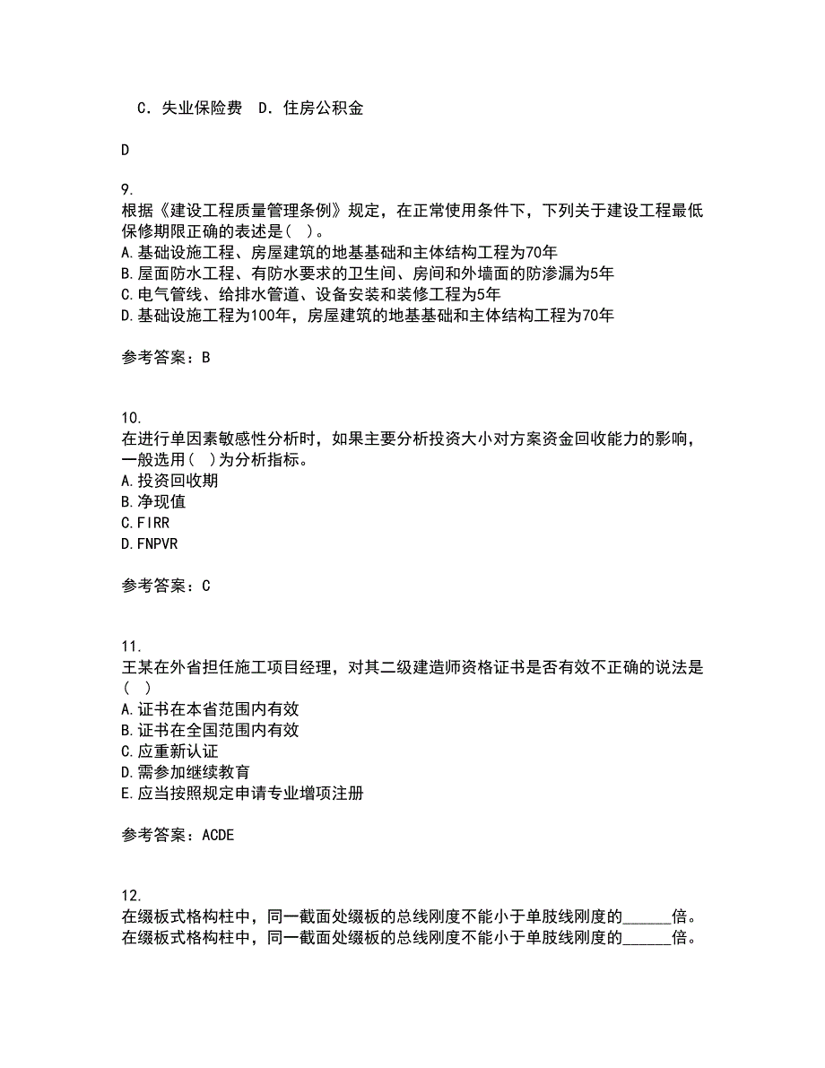 天津大学21秋《建设工程法规》在线作业三满分答案64_第3页