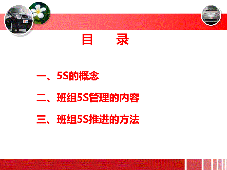 如何管理班组5S课件_第2页