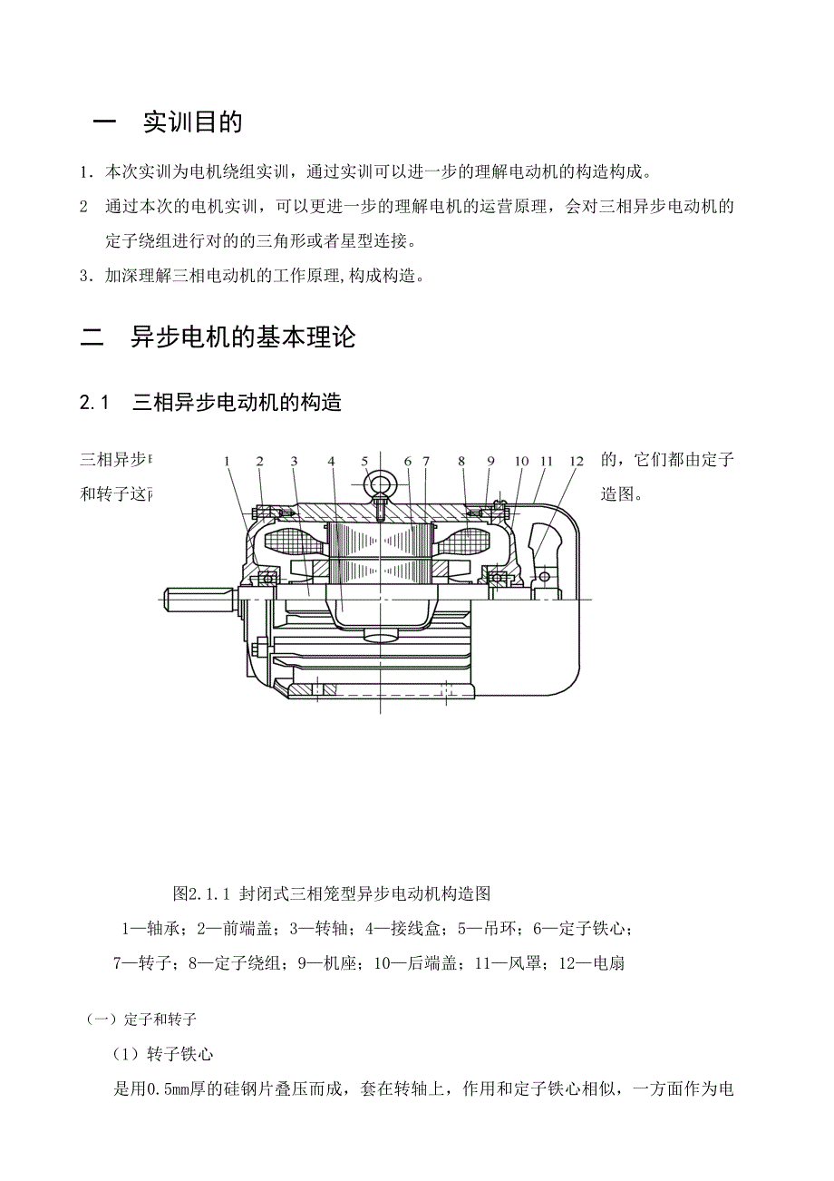 电机基础知识及绕组下线&#183;2_第2页