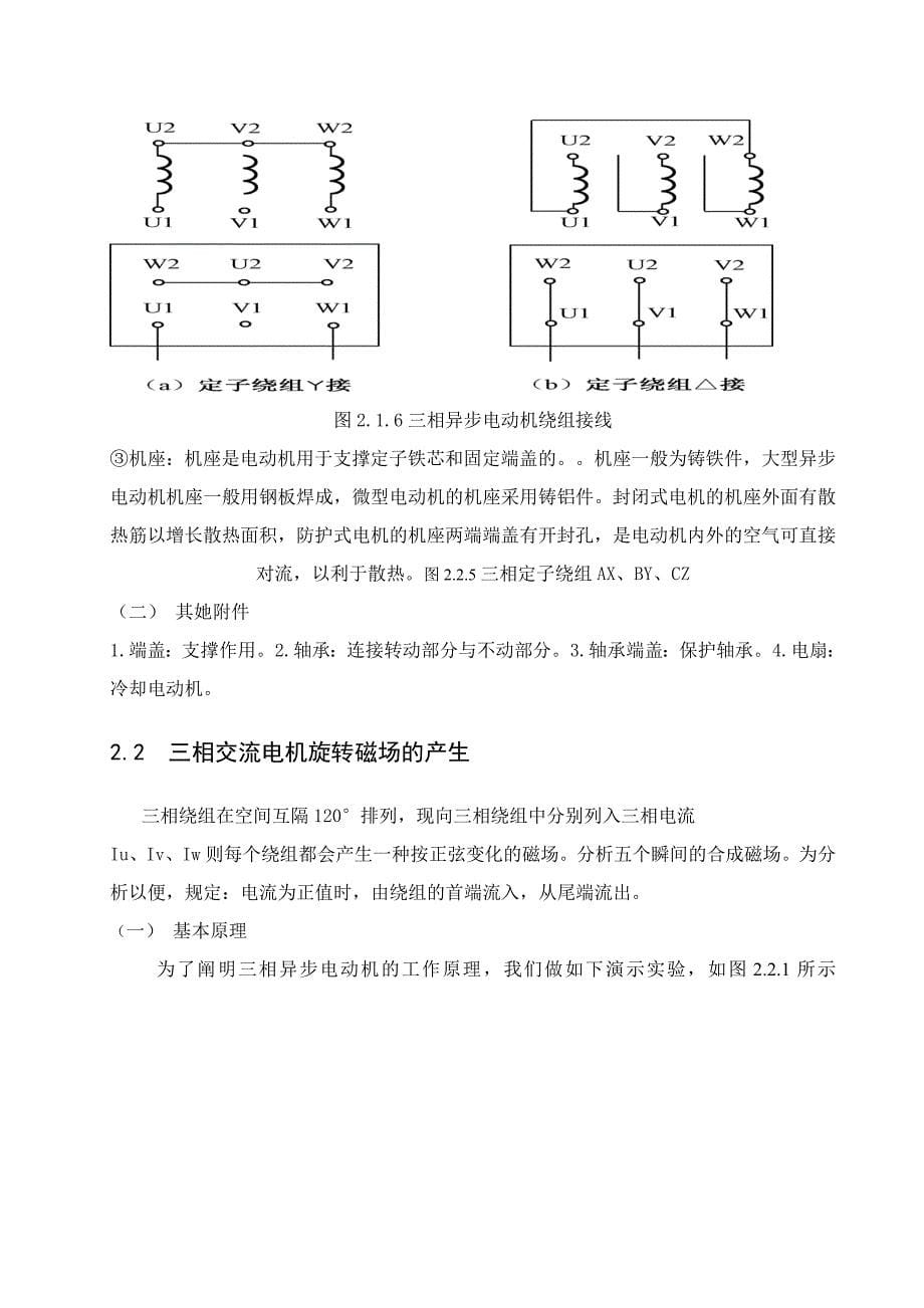 电机基础知识及绕组下线&#183;2_第5页