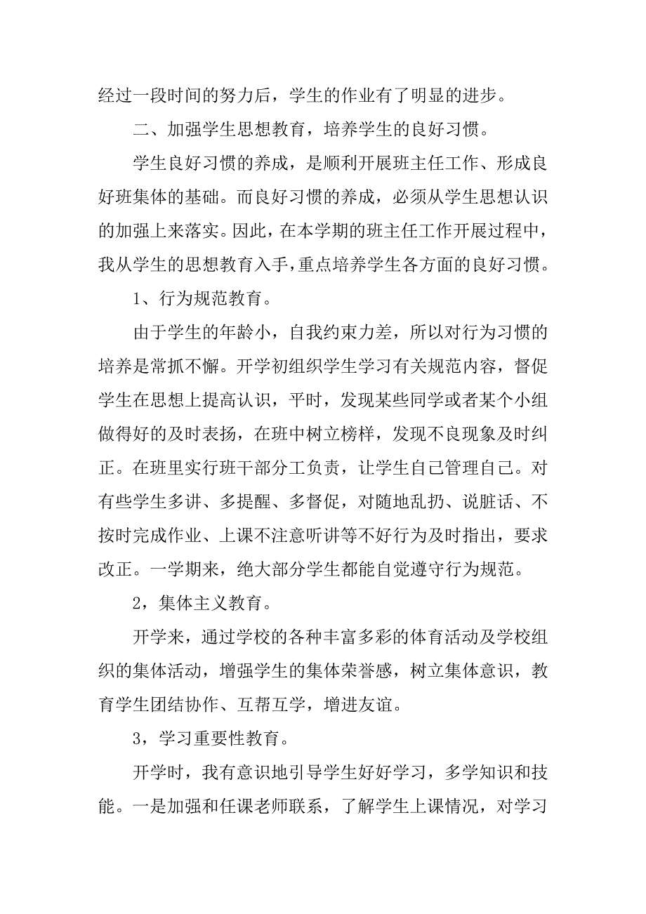 最新三年级下学期班主任工作总结范文5篇(小学三年级上学期班主任工作总结简短的)_第2页