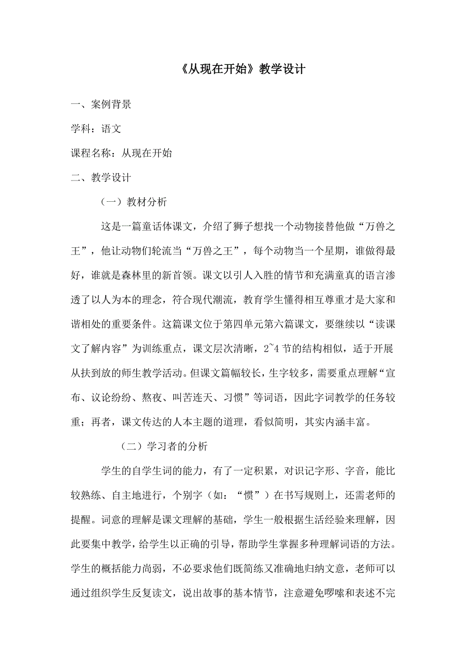 《从现在开始》教学设计 (4).doc_第1页