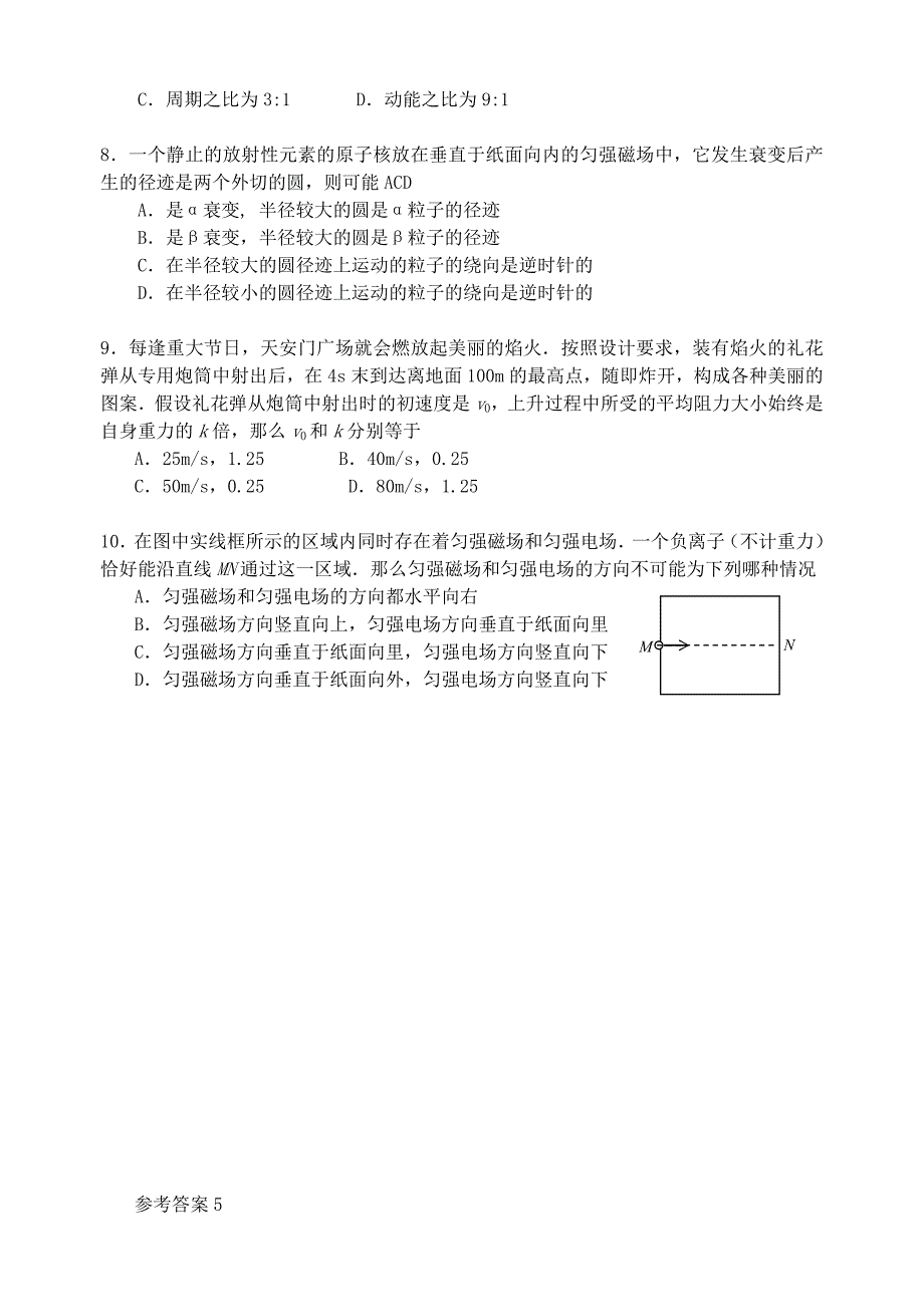 高三物理选择题专项训练（5）.doc_第2页