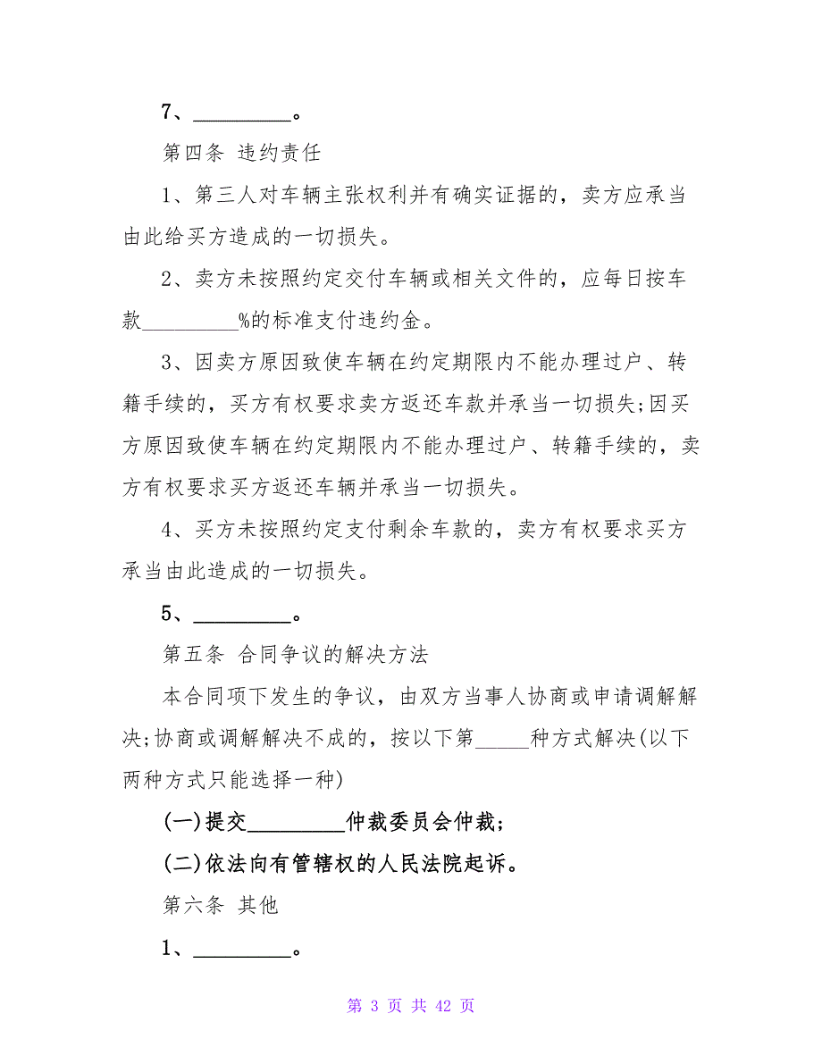 二手车交易合同2000字精选.doc_第3页