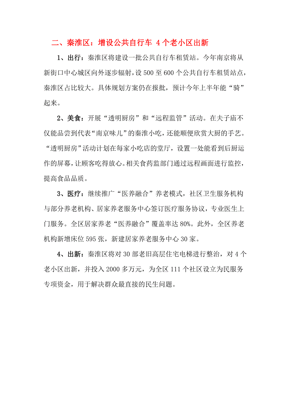 南京11个区规划大全(值得收藏)_第4页