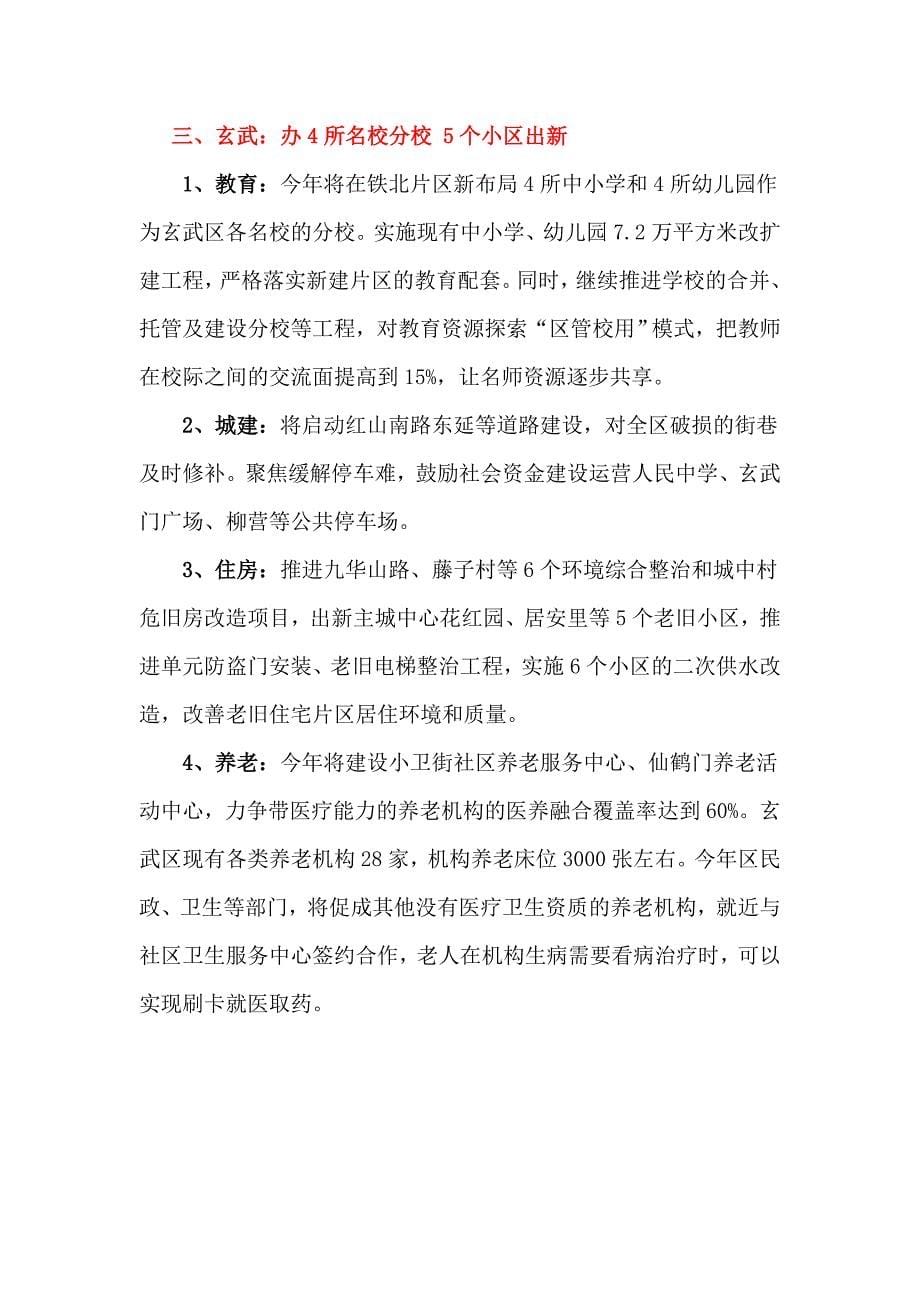 南京11个区规划大全(值得收藏)_第5页