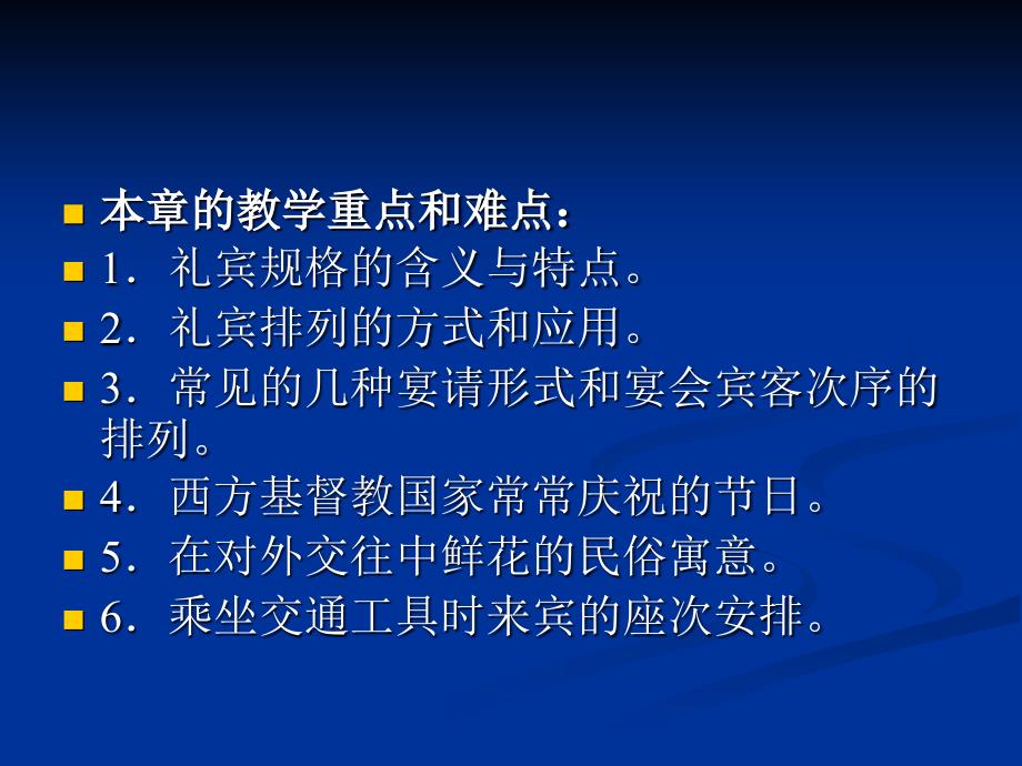 办公室涉外公共关系与礼仪2_第4页