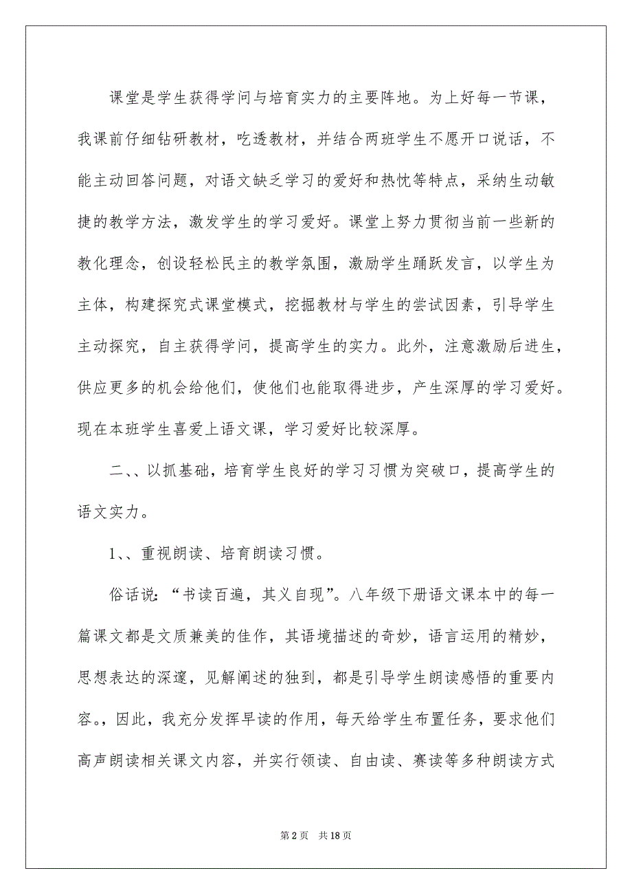 八年级语文教学总结4篇_第2页