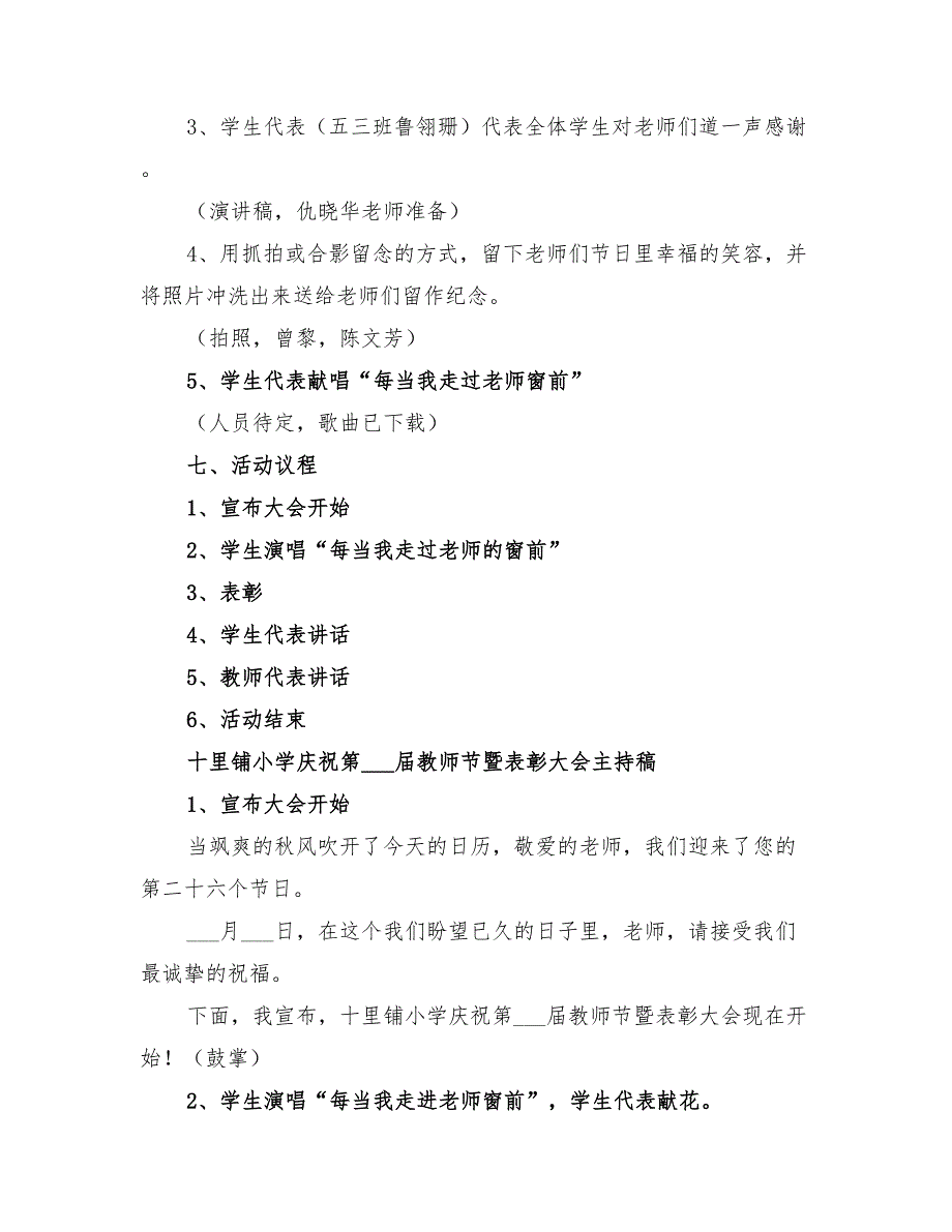 学2022年教师节庆祝暨表彰活动方案_第2页