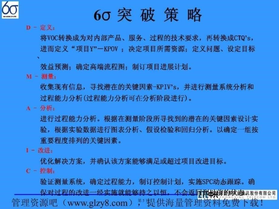 dos6σ绿带培训总结复习提纲_第5页