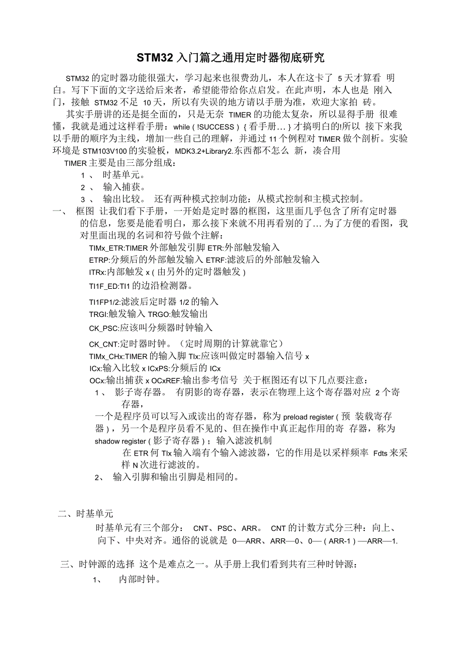 STM32通用定时器学习_第1页