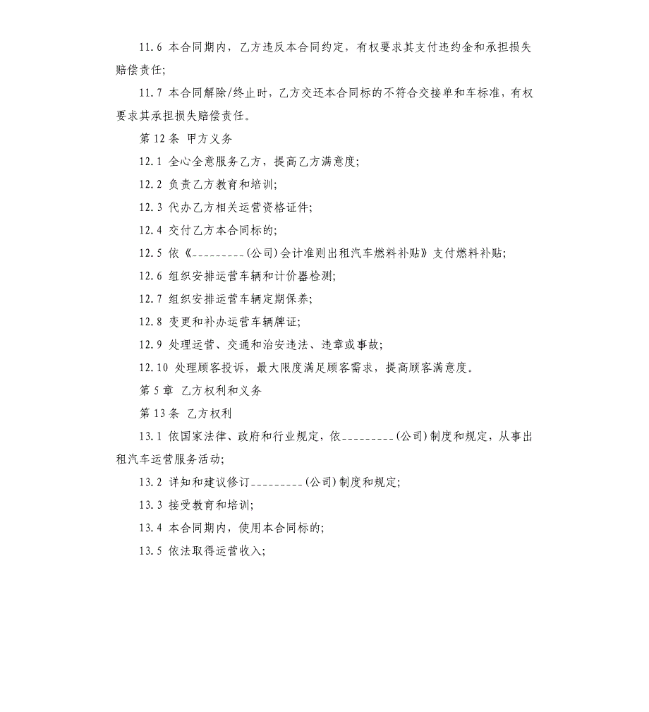 的出租车经营承包合同.docx_第3页
