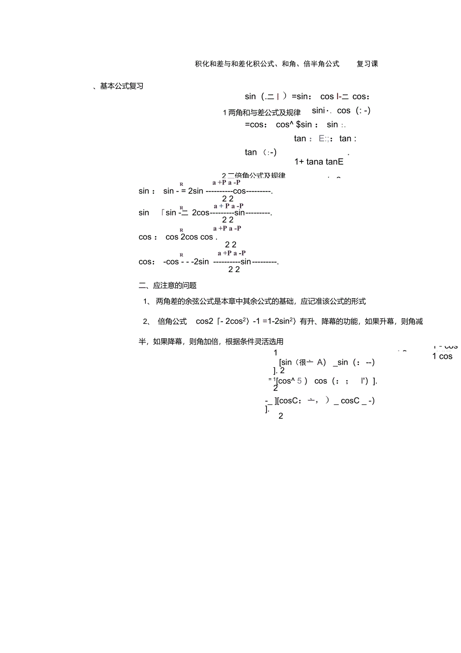 积化和差与和差化积公式_第1页