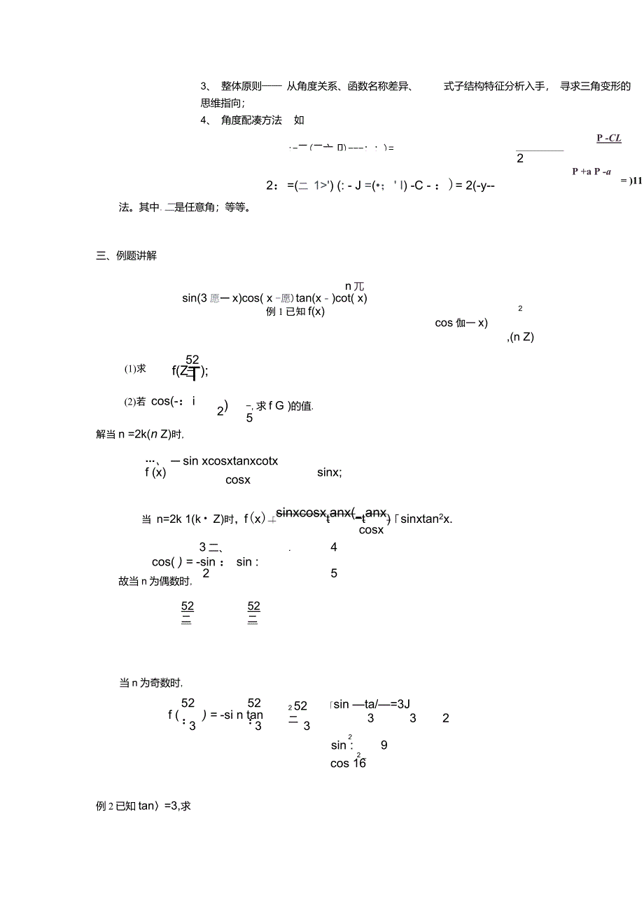 积化和差与和差化积公式_第2页