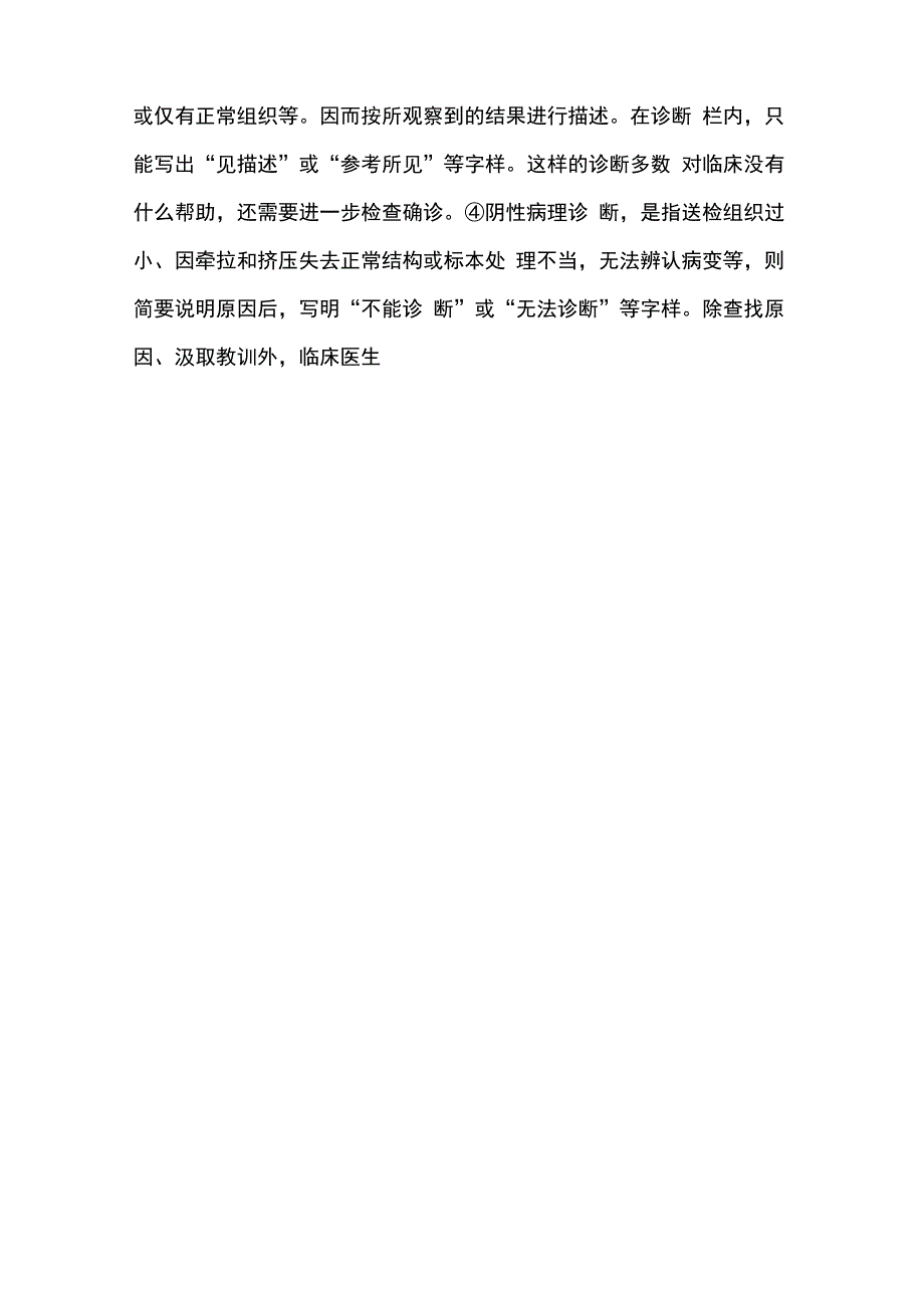 病理诊断报告介绍模板的内容和病理诊断的表述形式_第3页