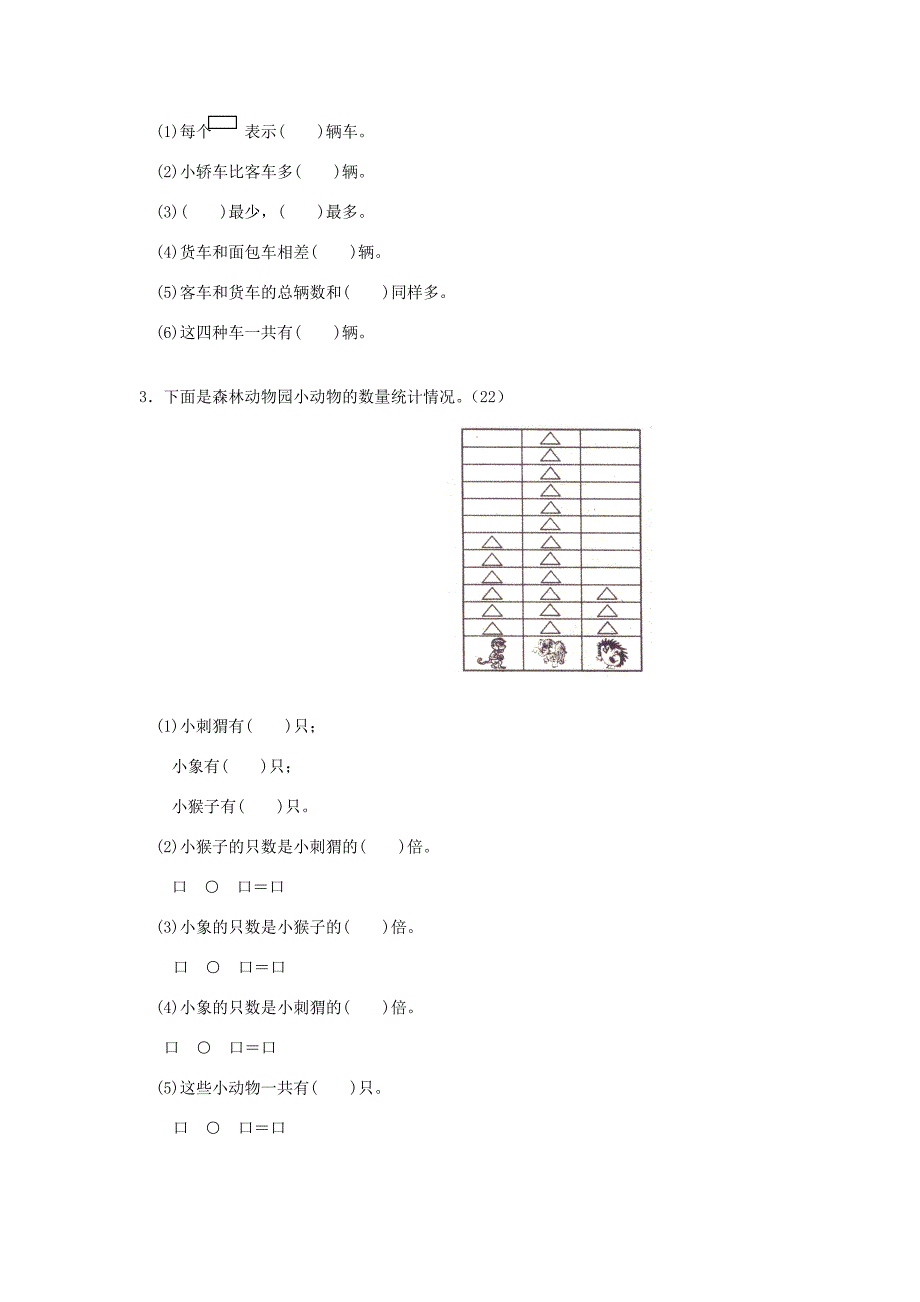 二年级数学下册第1单元数据收集整理测试题1无答案新人教版试题_第2页