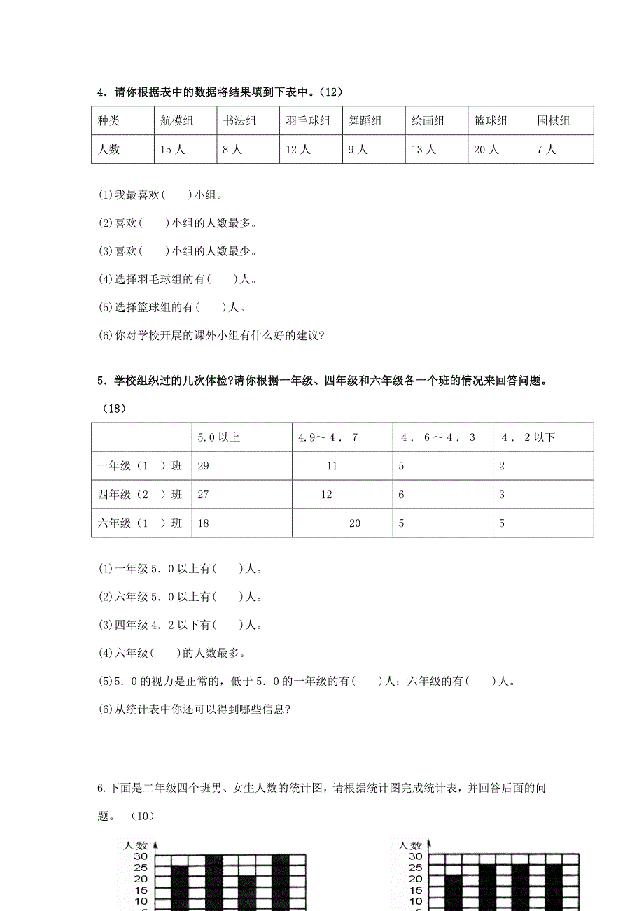 二年级数学下册第1单元数据收集整理测试题1无答案新人教版试题_第3页