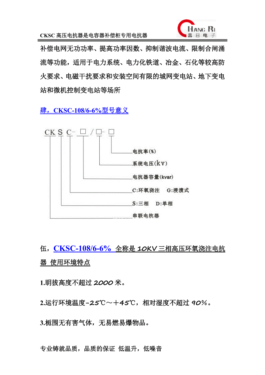 CKSC-108-6-6补偿柜专用电抗器.doc_第3页