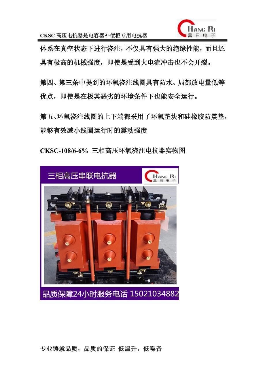 CKSC-108-6-6补偿柜专用电抗器.doc_第5页