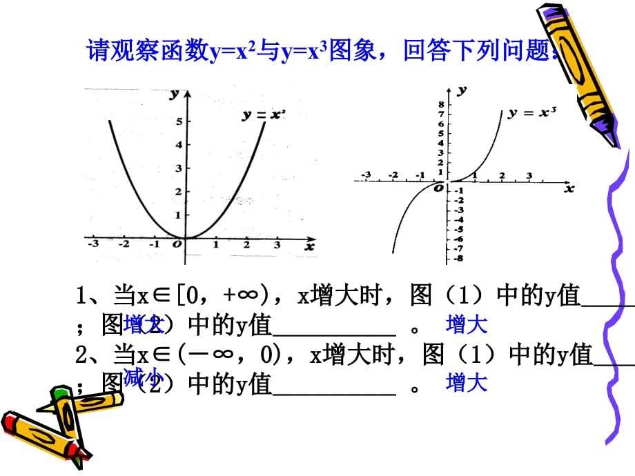 高中数学函数的基本性质_第5页