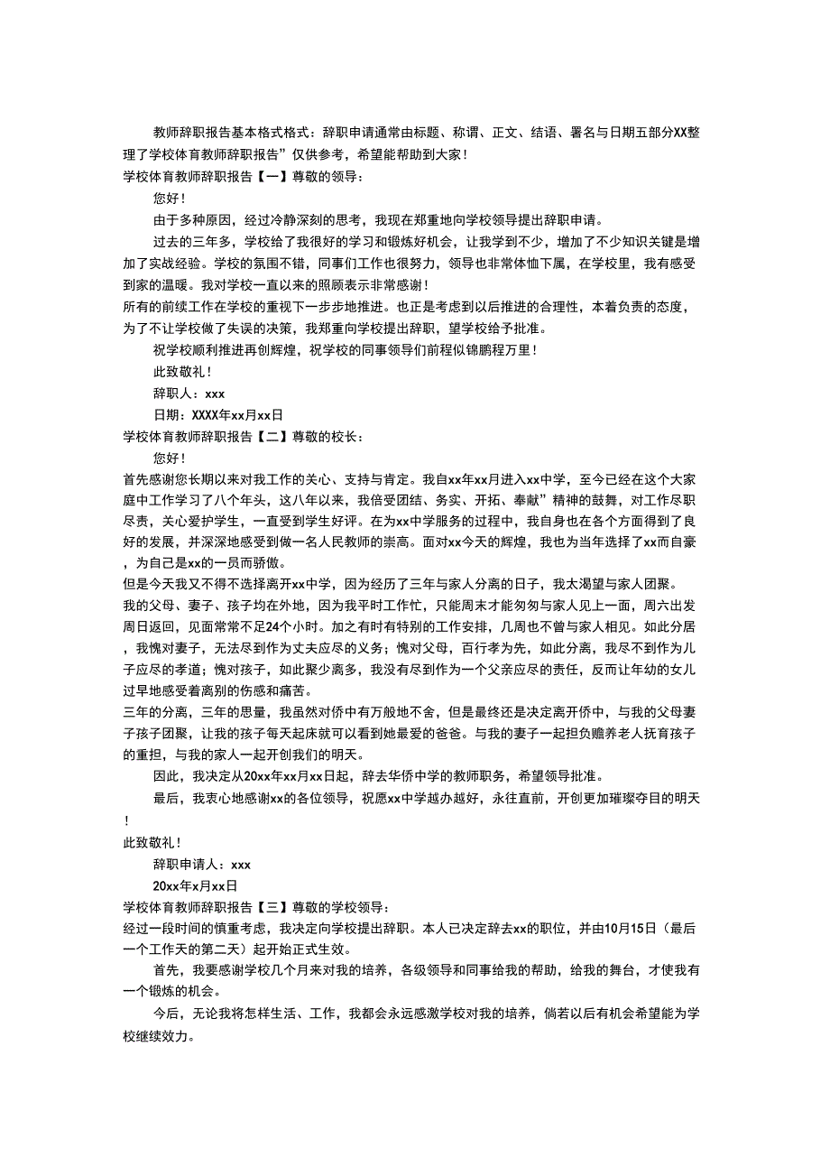 学校体育教师辞职报告_第1页