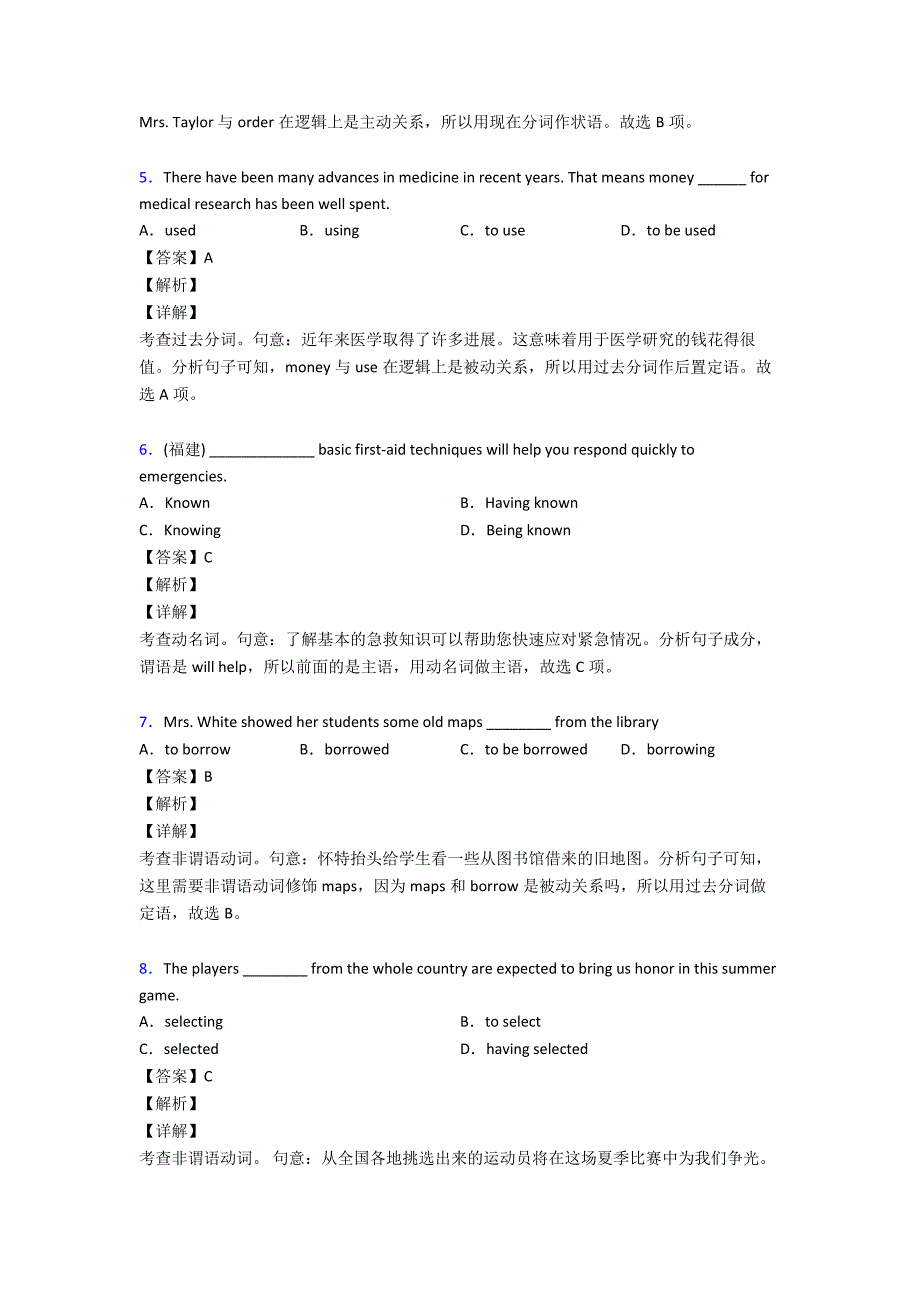 高考英语非谓语动词真题汇编(含答案)_第2页
