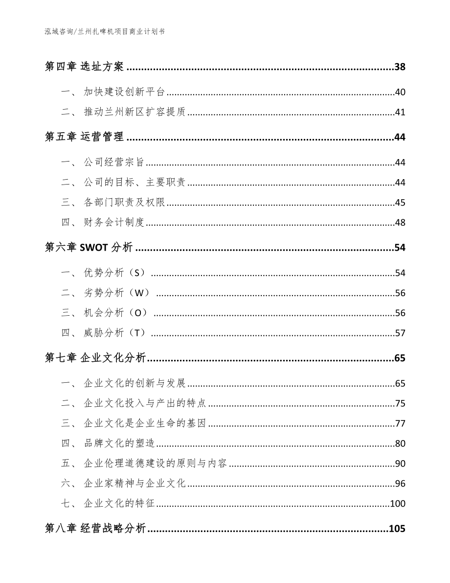 兰州扎啤机项目商业计划书_第3页