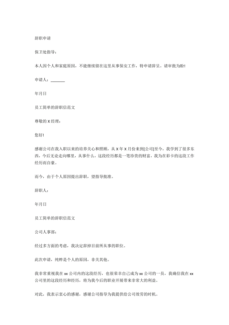 简单的员工辞职信_第4页