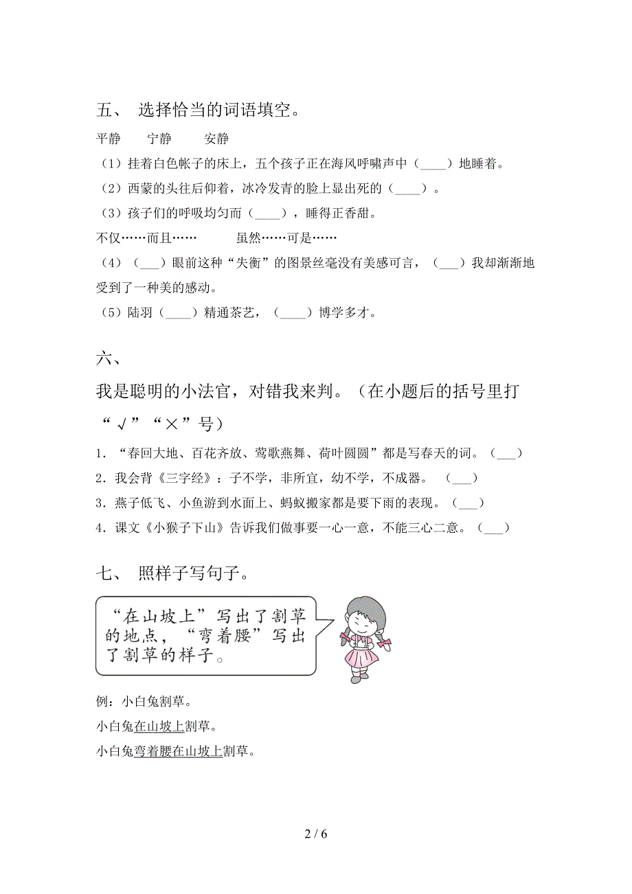 一年级语文上学期期中考试最新人教版_第2页