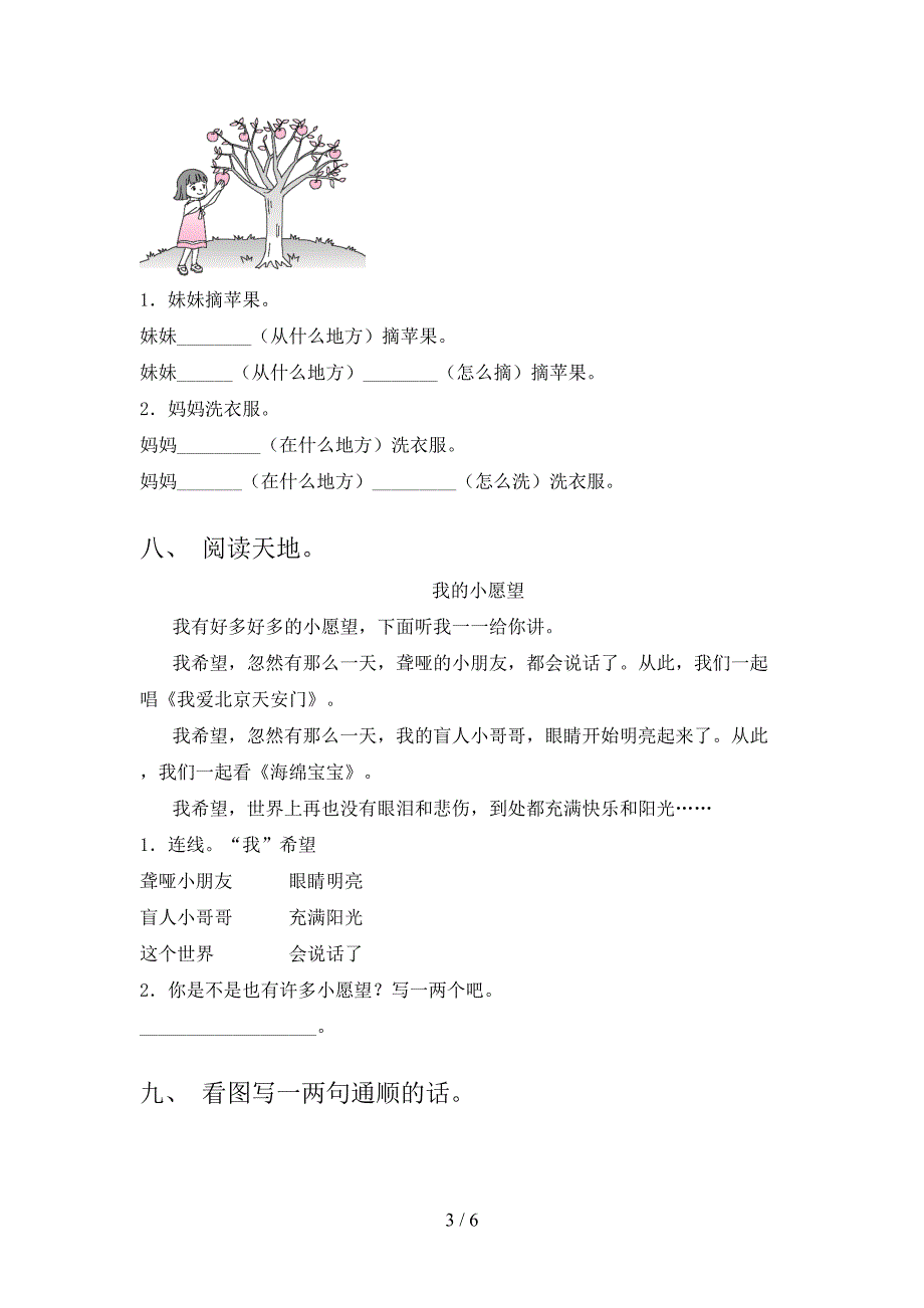 一年级语文上学期期中考试最新人教版_第3页