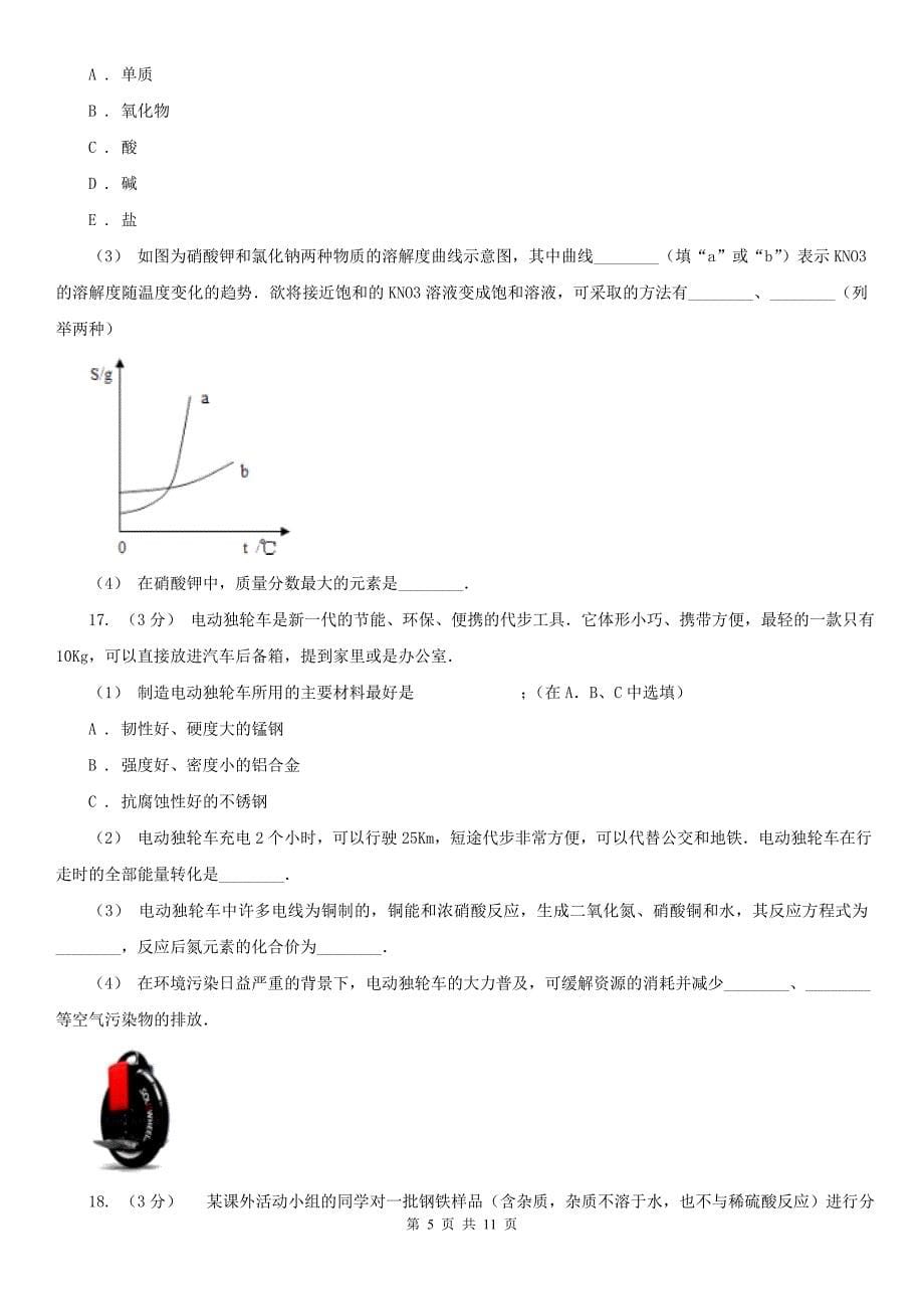 肇庆市中考化学一模考试试卷_第5页