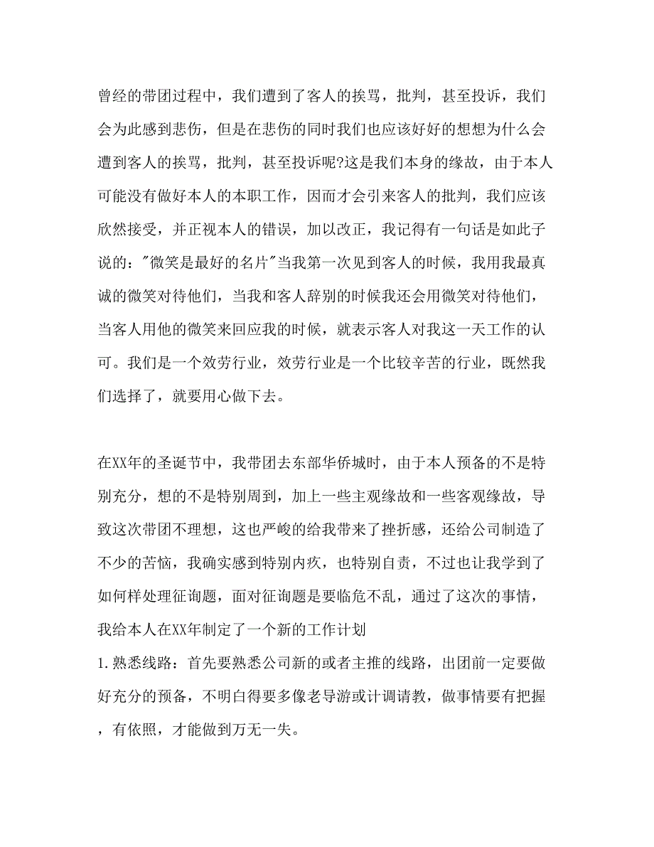 2023个人工作参考计划范文2)1).docx_第2页