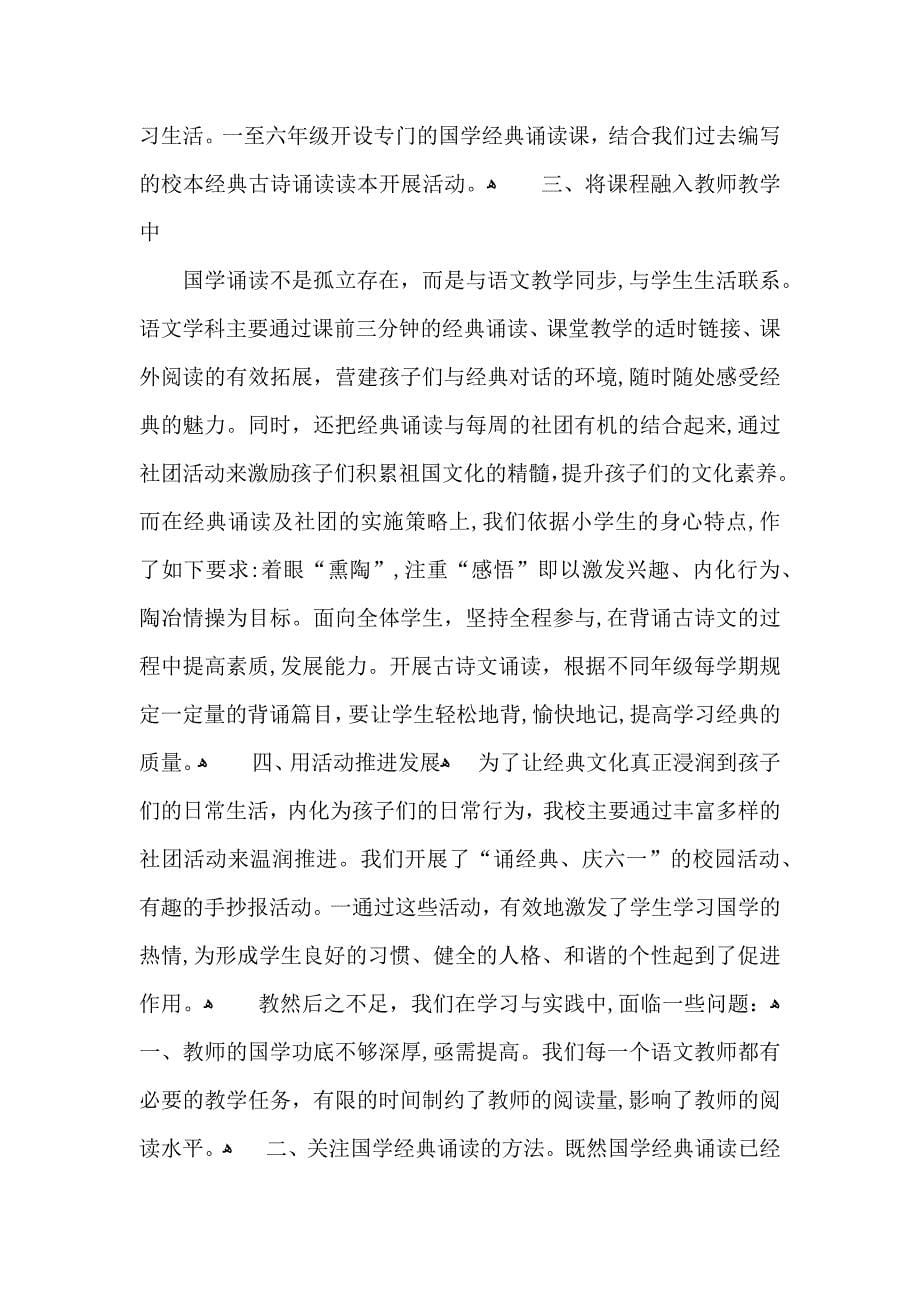 诵读社团活动总结_第5页