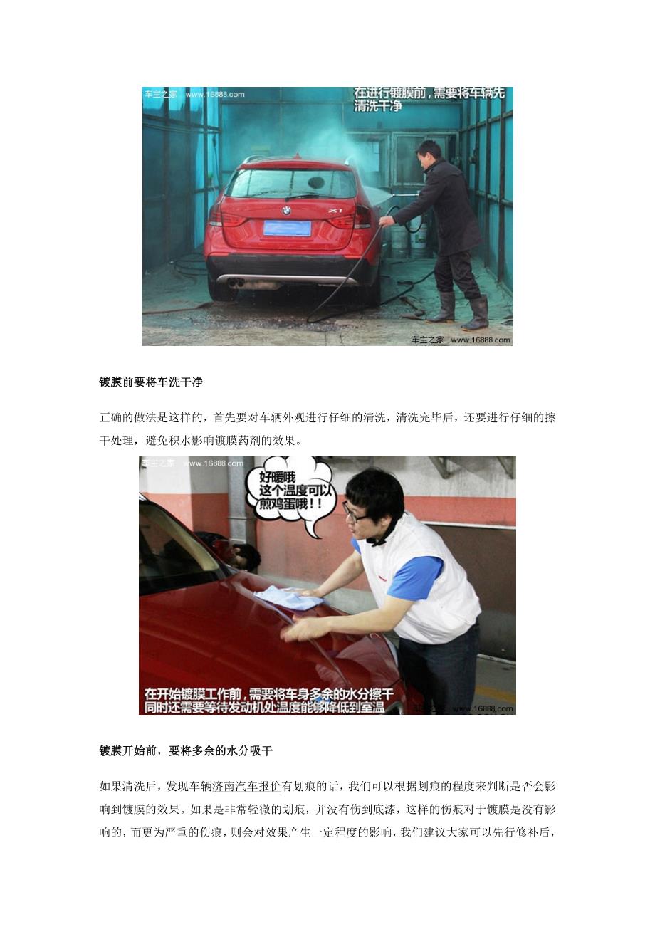 给你的爱车做个美容保养吧—全新镀膜方法准备_第3页