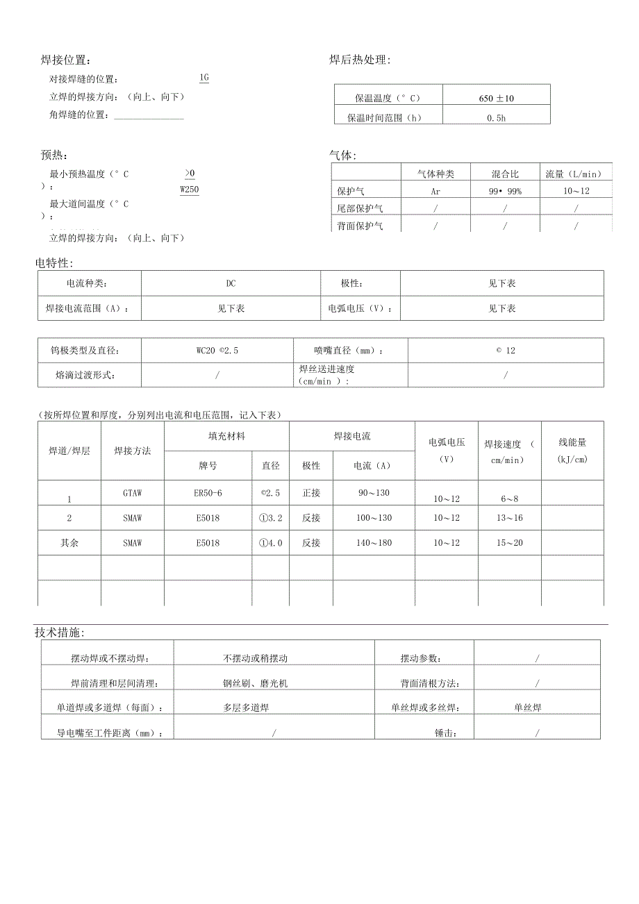 A105焊接工艺评定_第4页