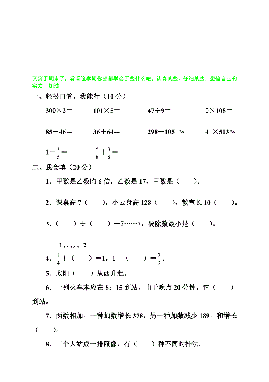 三年级上册数学试题--期末考试题--人教新课标.doc_第1页