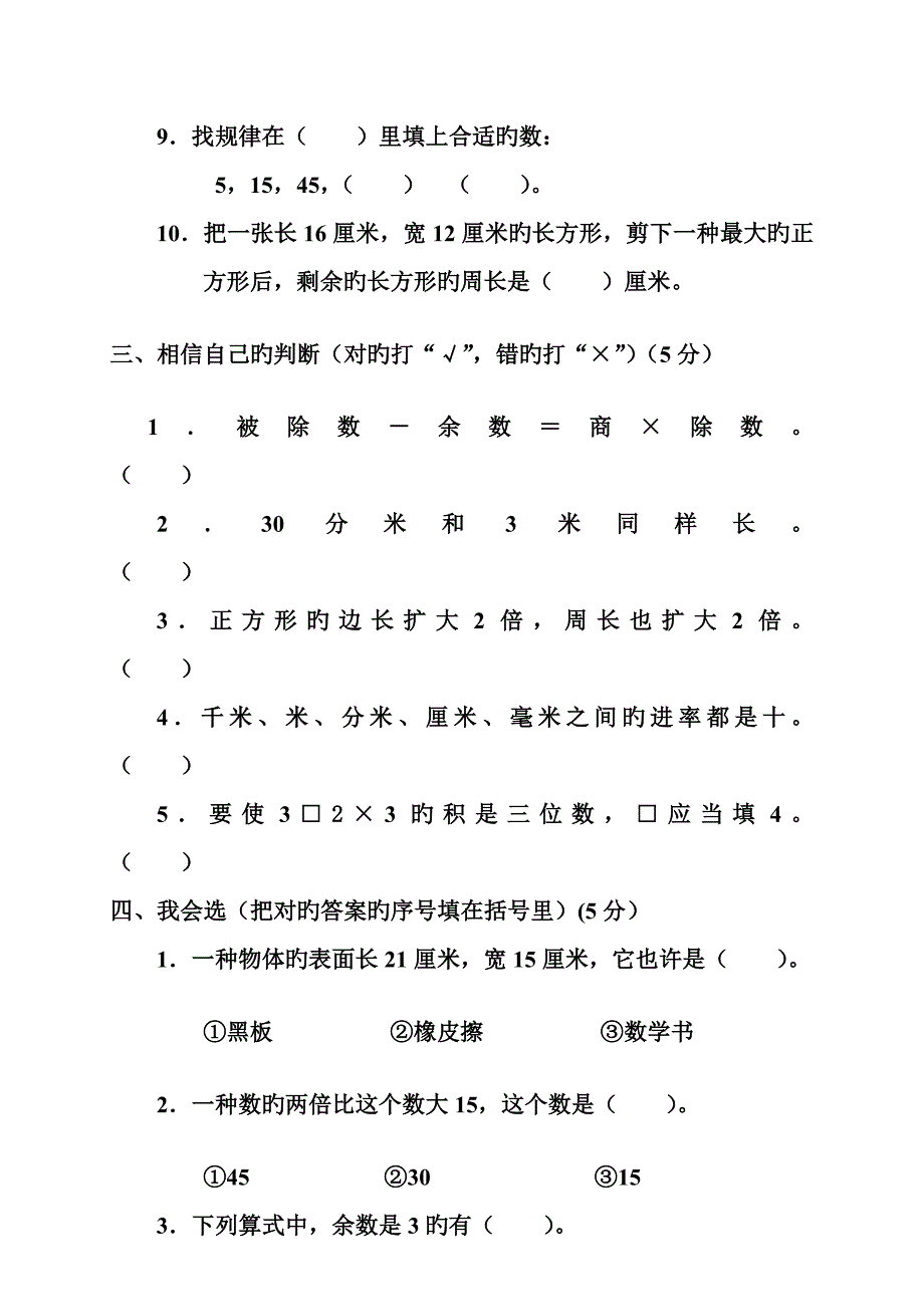 三年级上册数学试题--期末考试题--人教新课标.doc_第2页