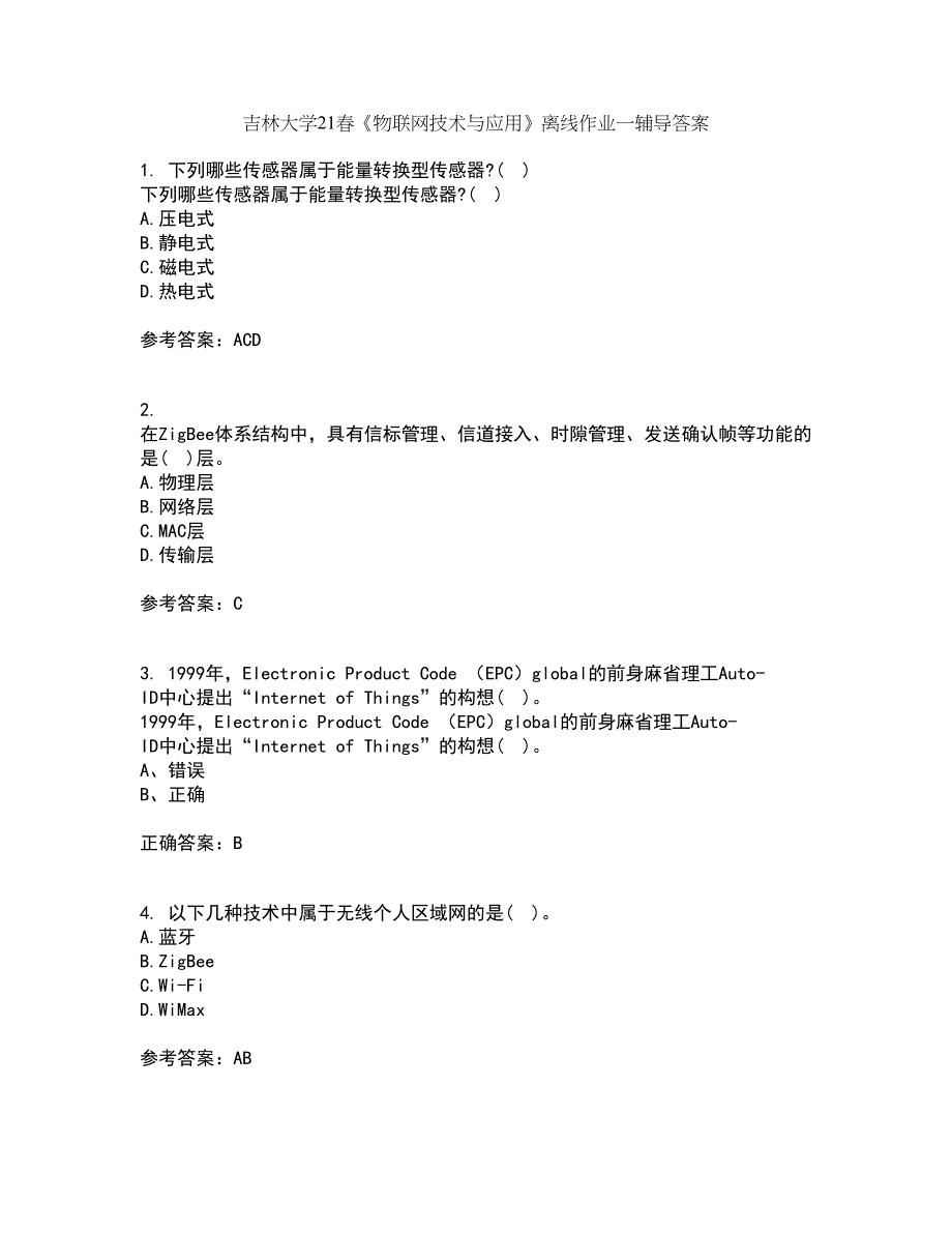 吉林大学21春《物联网技术与应用》离线作业一辅导答案4_第1页