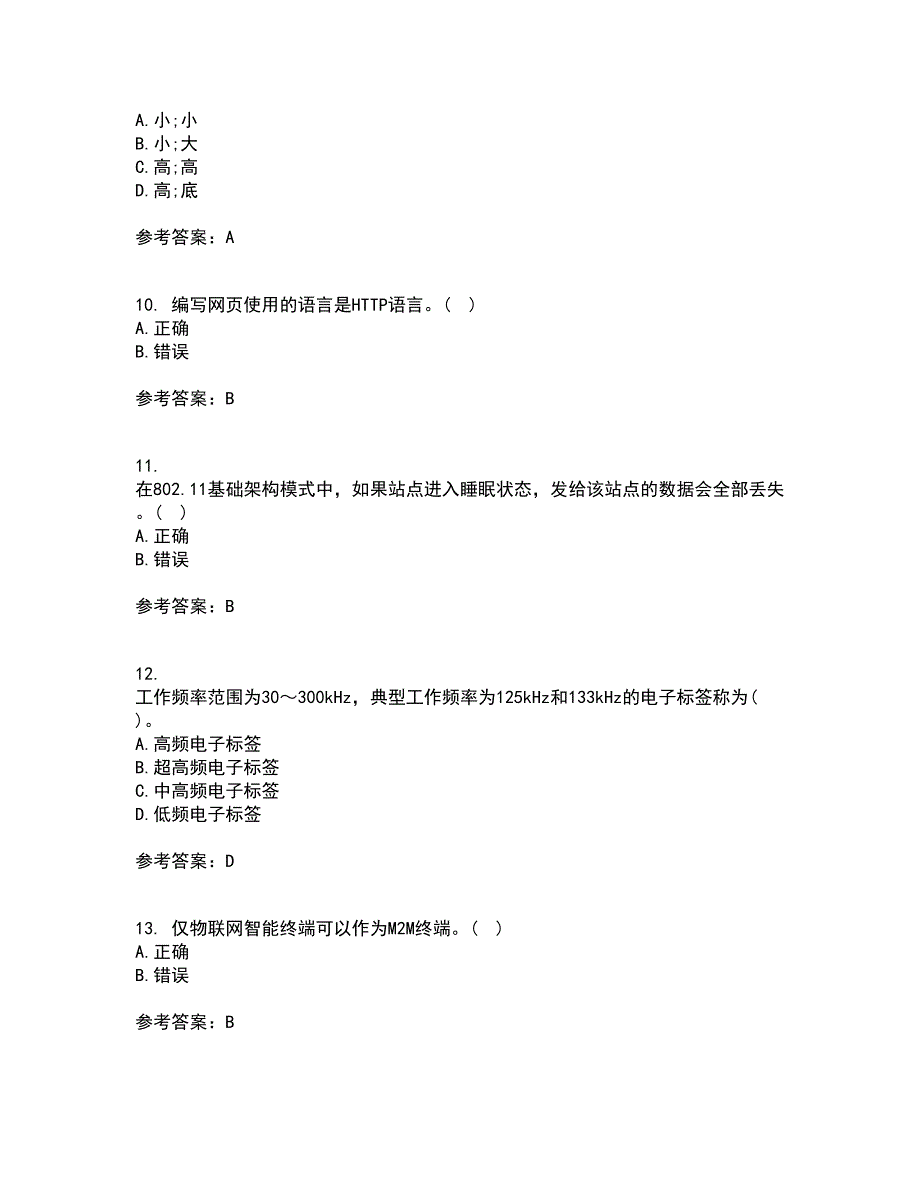 吉林大学21春《物联网技术与应用》离线作业一辅导答案4_第3页