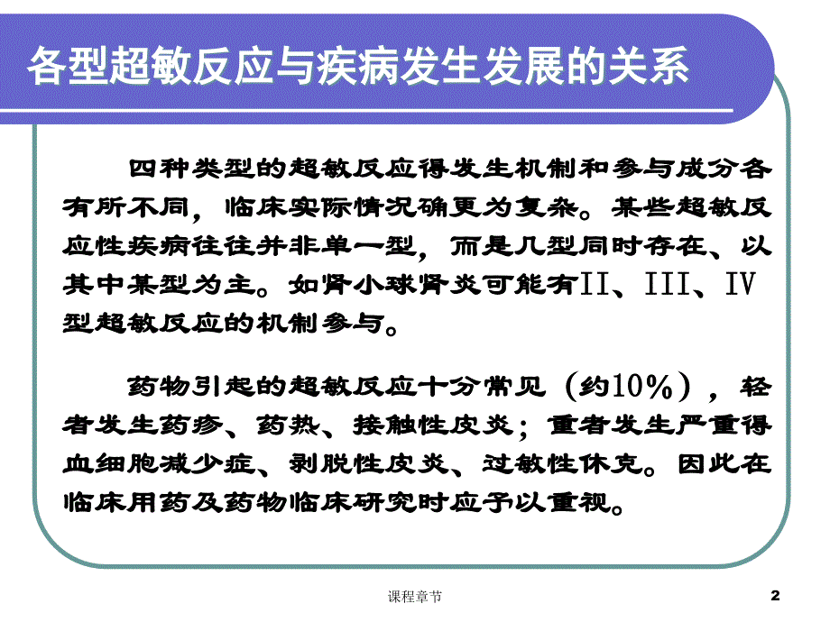 6-1 超敏反应【上课课堂】_第2页