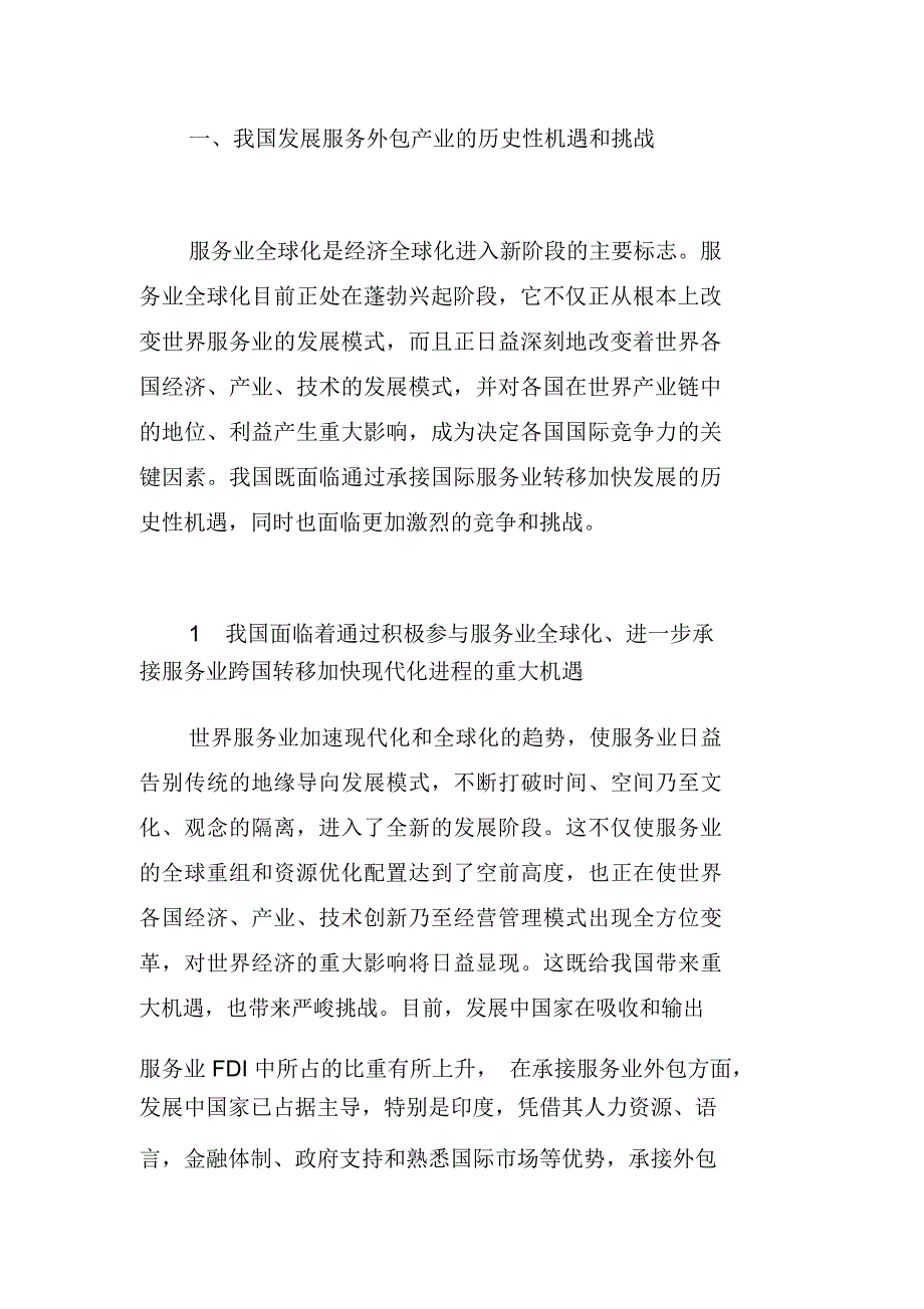 抢抓机遇大力发展服务外包产业_第2页