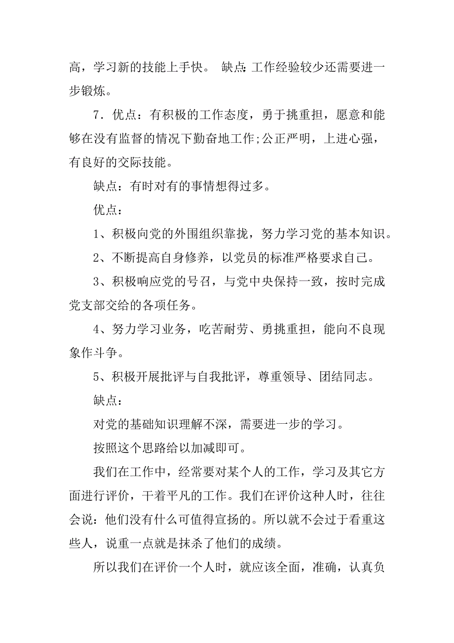 2023年评价一个人的优点_第2页