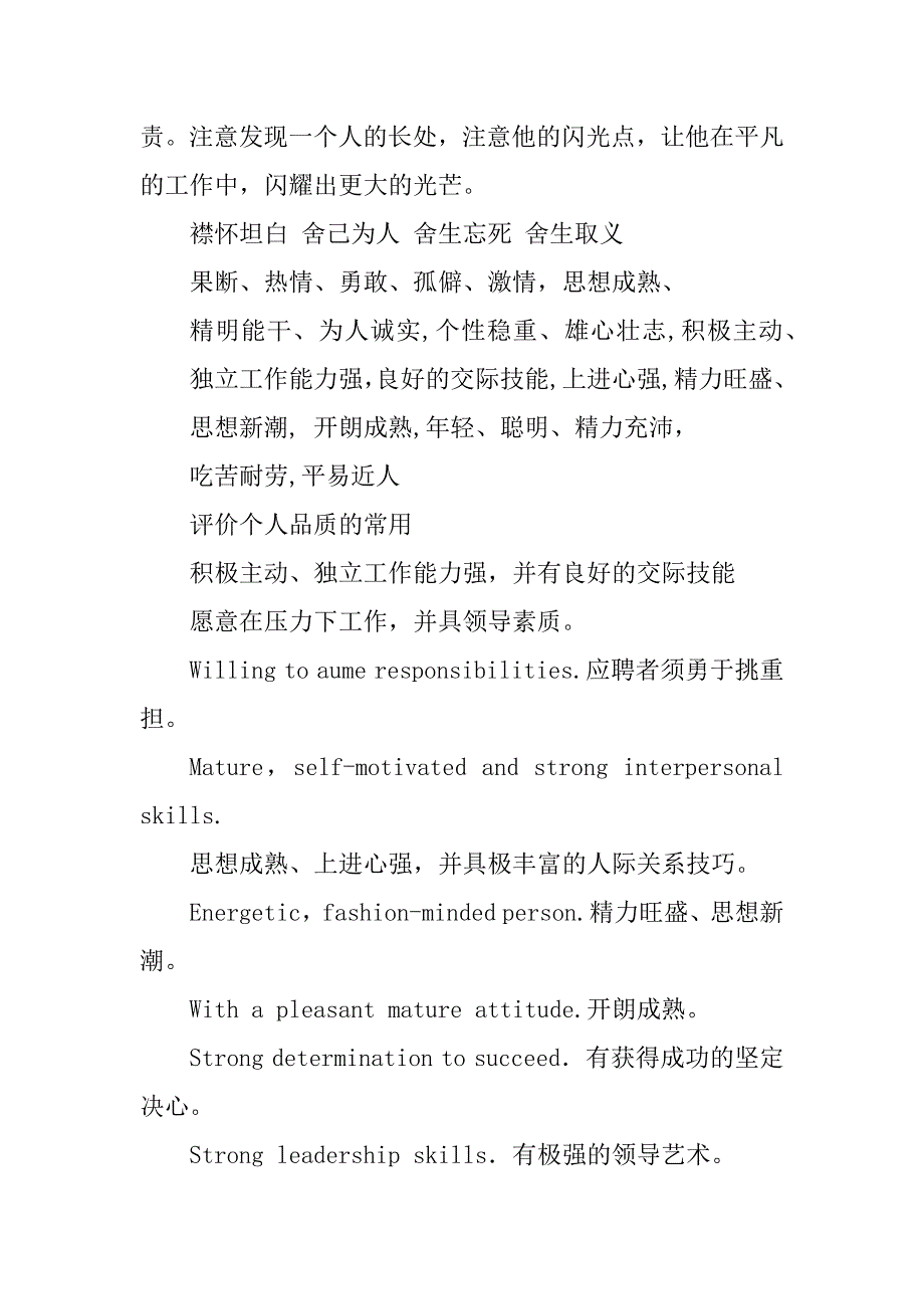 2023年评价一个人的优点_第3页